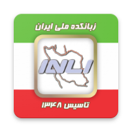 زبانکده ملی ایران